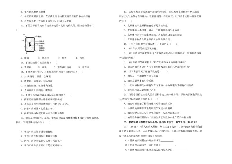 2019高中生物 第一单元 走近细胞单元测试（二）新人教版必修1.doc_第2页