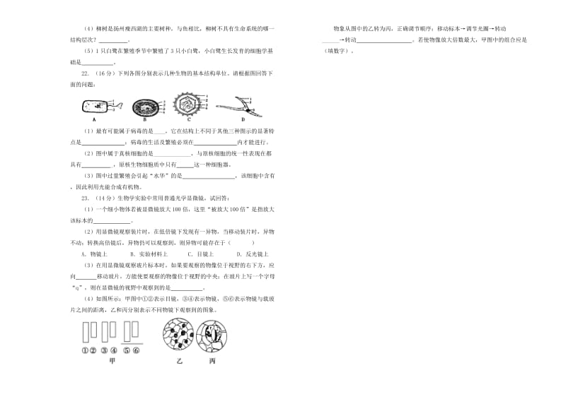 2019高中生物 第一单元 走近细胞单元测试（二）新人教版必修1.doc_第3页