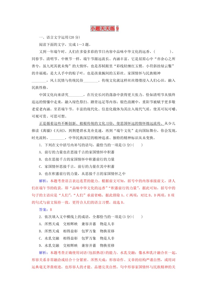 2020届高考语文一轮总复习 小题狂练 第二周 小题天天练9（含解析）.doc_第1页