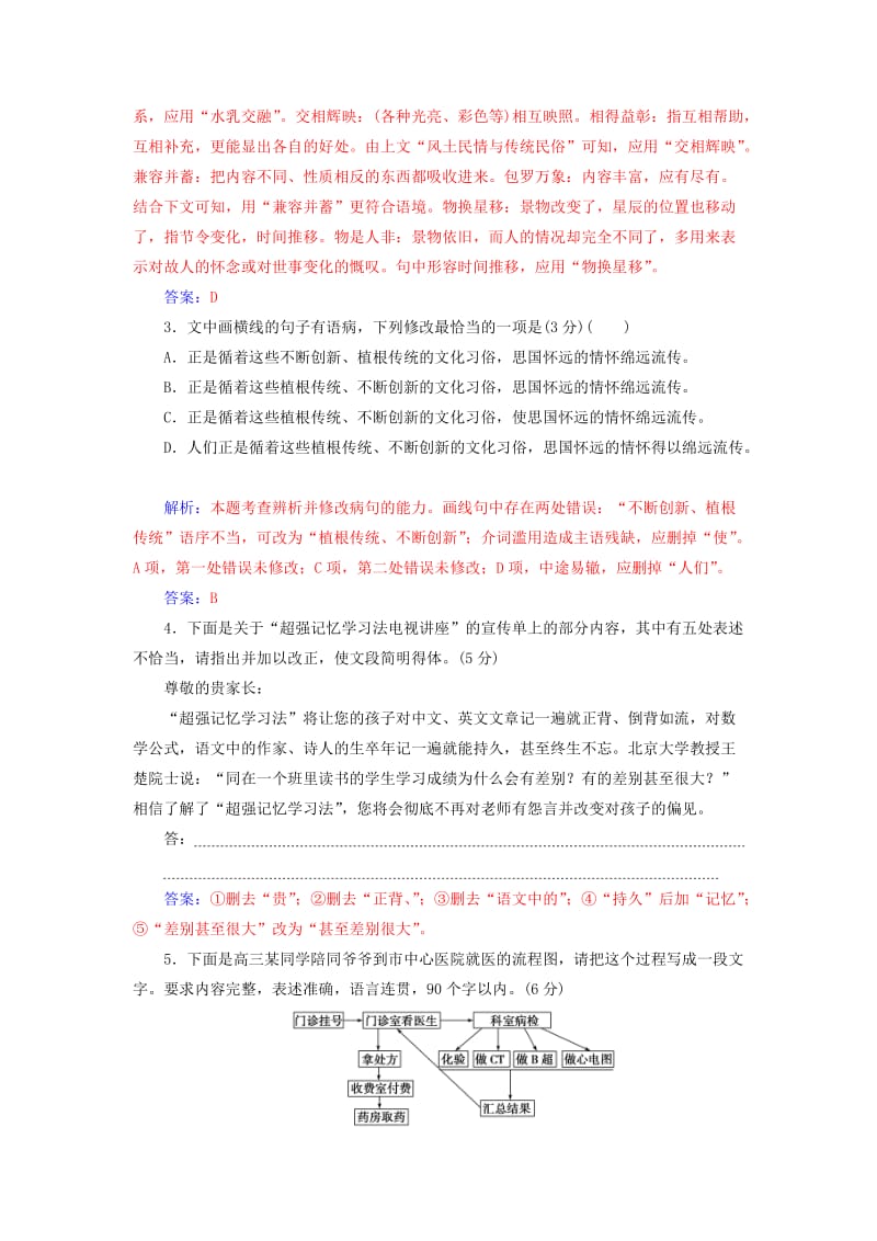 2020届高考语文一轮总复习 小题狂练 第二周 小题天天练9（含解析）.doc_第2页