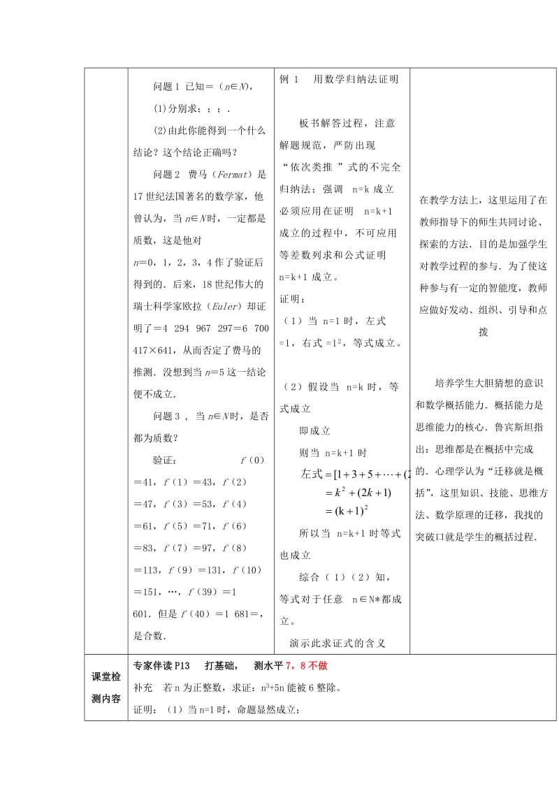 陕西省石泉县高中数学 第一章 推理与证明 1.4 数学归纳法（2）教案 北师大版选修2-2.doc_第2页