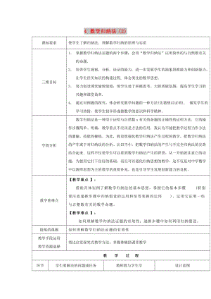 陜西省石泉縣高中數(shù)學 第一章 推理與證明 1.4 數(shù)學歸納法（2）教案 北師大版選修2-2.doc