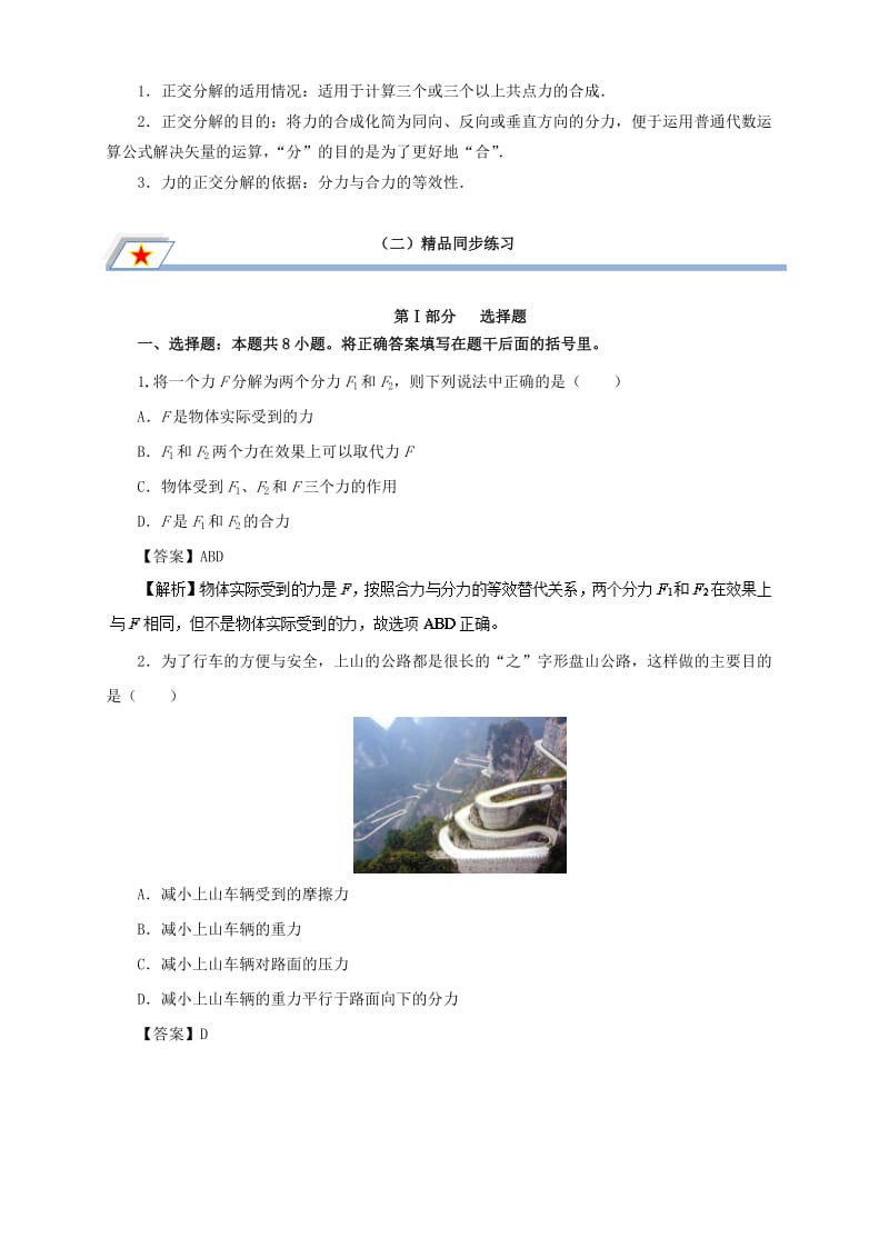 高中物理 第三章 相互作用 专题3.5 力的分解重点回眸学案 新人教版必修1.doc_第2页