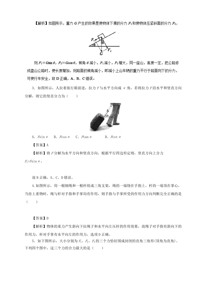 高中物理 第三章 相互作用 专题3.5 力的分解重点回眸学案 新人教版必修1.doc_第3页