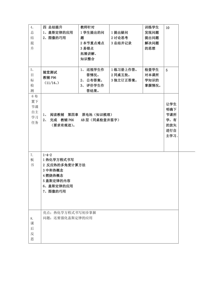 辽宁省大连市高中化学 第一章 化学反应与能量习题课教案 新人教版选修4.doc_第2页