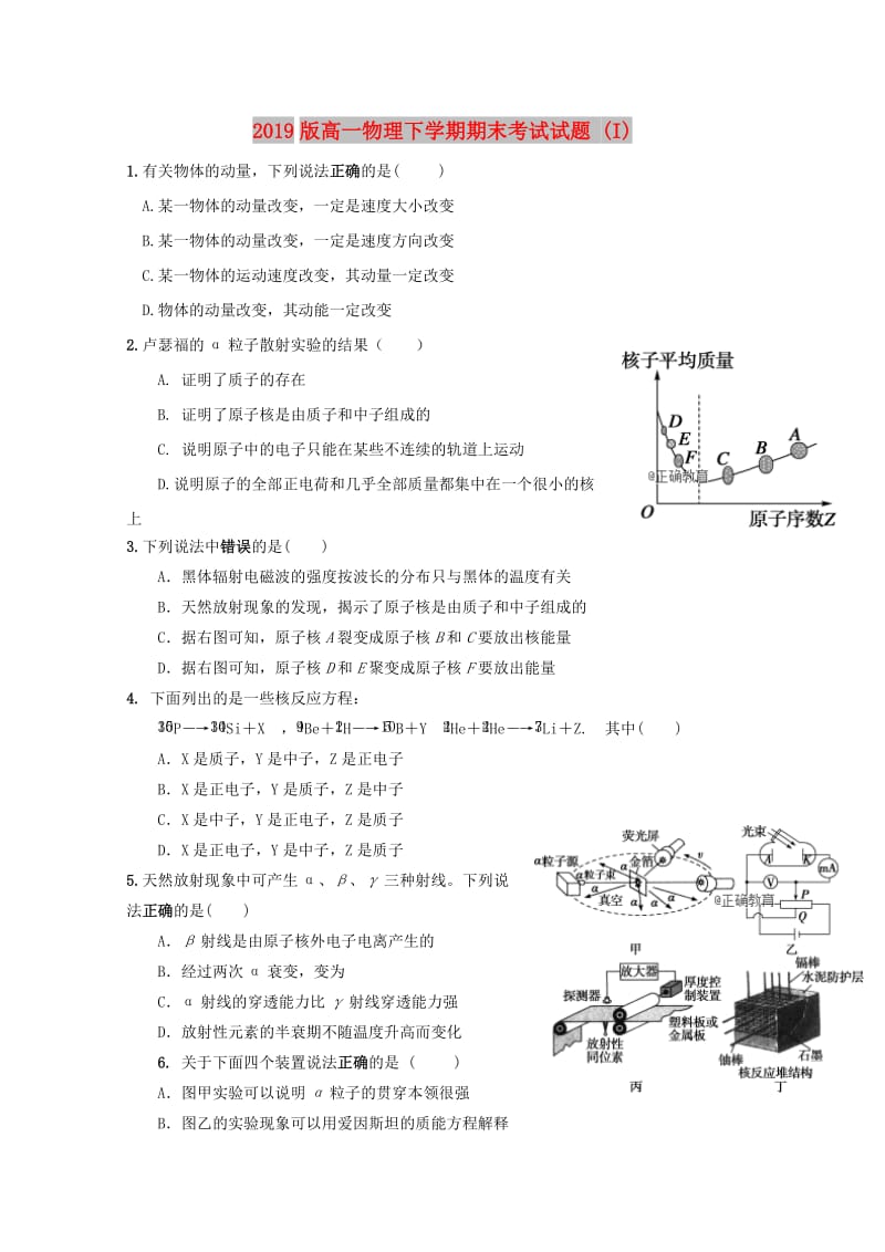 2019版高一物理下学期期末考试试题 (I).doc_第1页