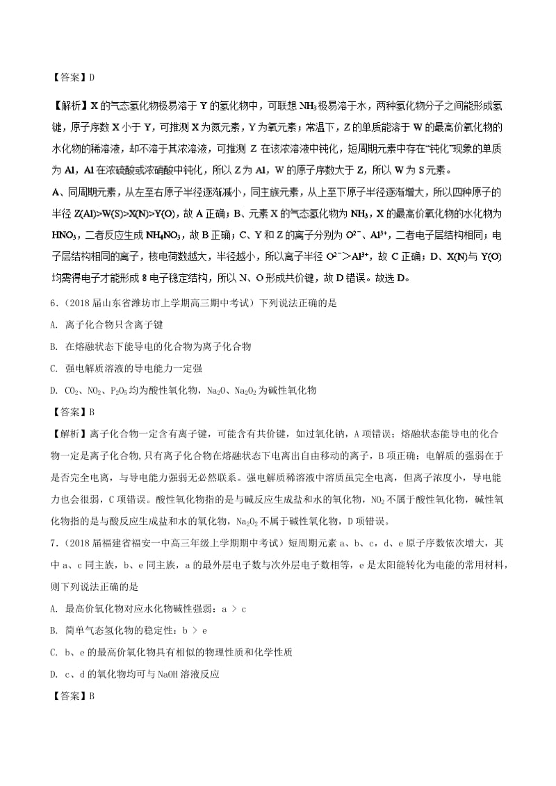 2019高考化学 难点剖析 专题30 元素周期律的应用练习.doc_第3页