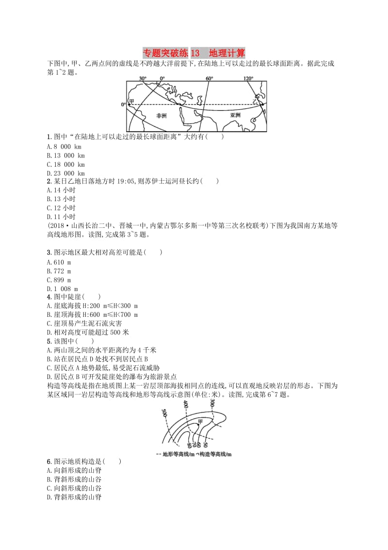 2019版高考地理二轮复习 专题突破练13 地理计算.docx_第1页