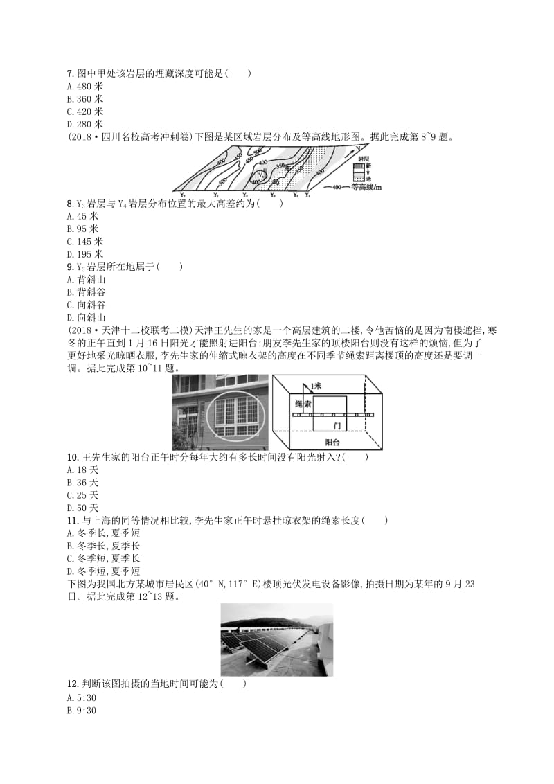 2019版高考地理二轮复习 专题突破练13 地理计算.docx_第2页