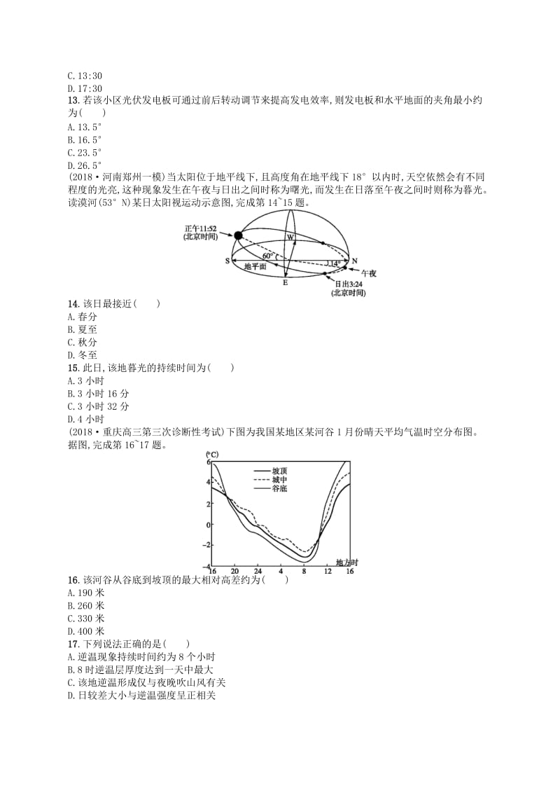 2019版高考地理二轮复习 专题突破练13 地理计算.docx_第3页