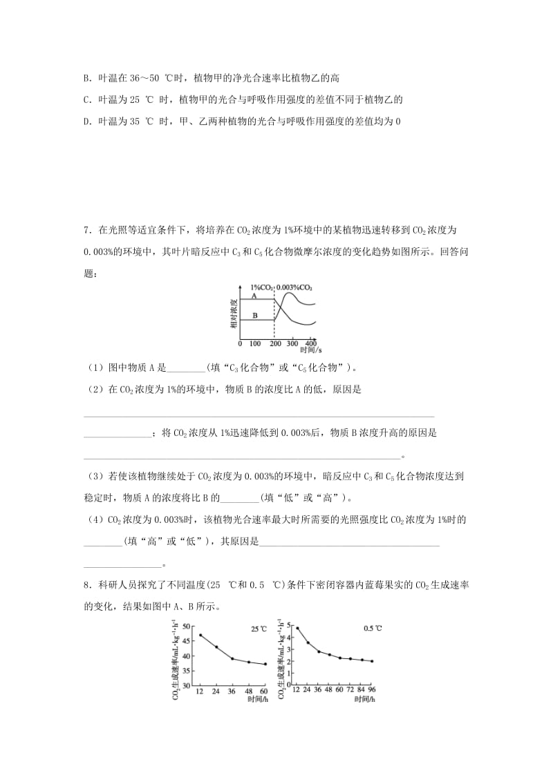 辽宁省沈阳市2017-2018学年高中生物 暑假作业 第十二天.doc_第2页