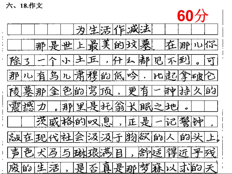 低配生活,高配人生作文范文ppt课件_第1页