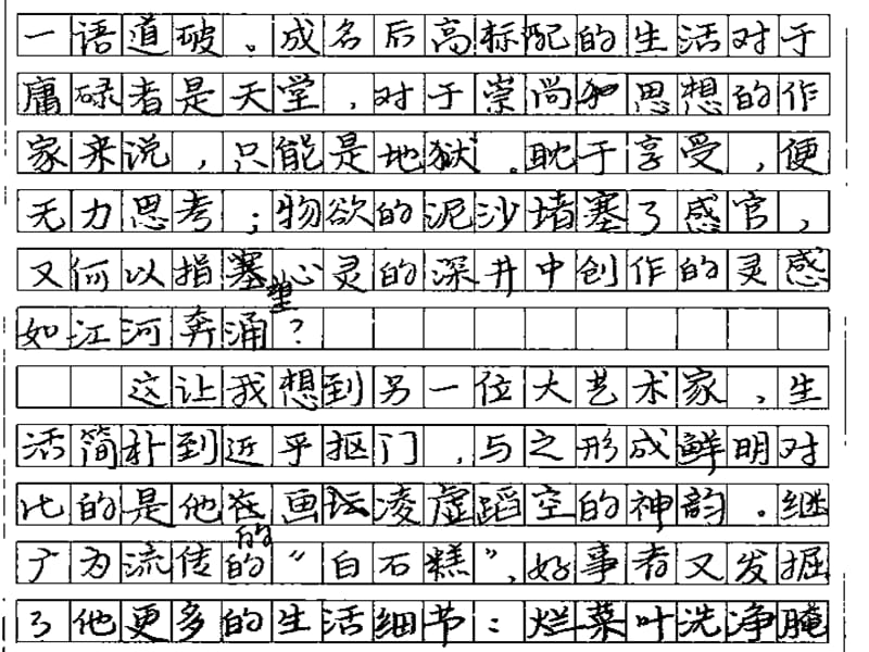 低配生活,高配人生作文范文ppt课件_第3页