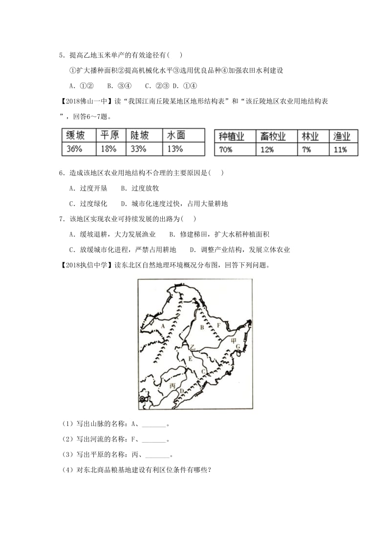 2018-2019学年高二地理 寒假训练07 区域农业发展——以我国东北地区为例.docx_第2页