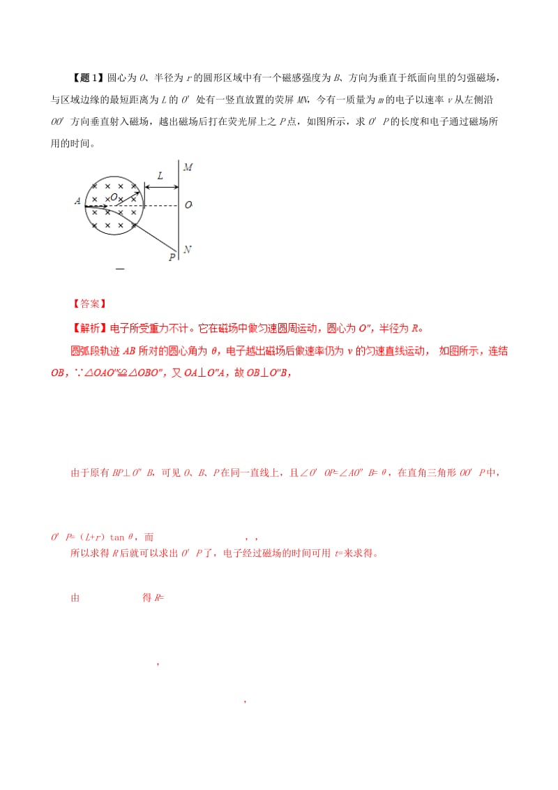 2019年高考物理 双基突破（二）专题39 有界磁场问题精讲.doc_第3页