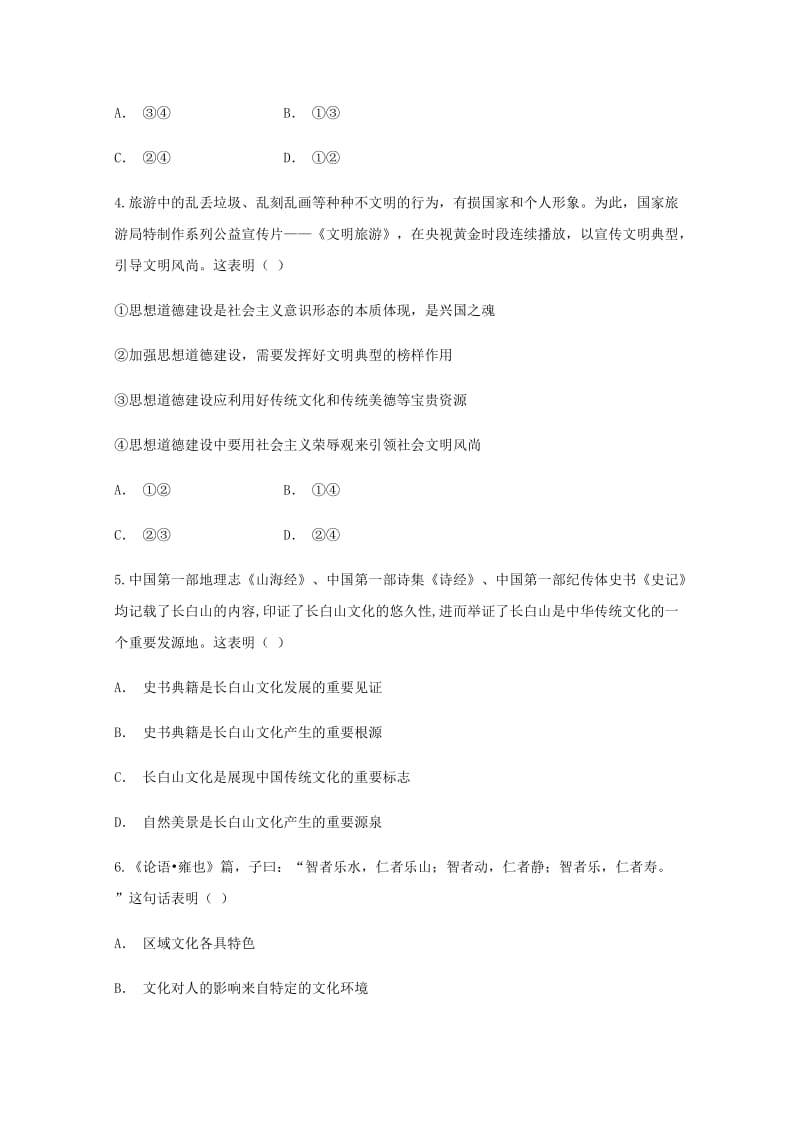 2019版高一政治下学期3月月考试题.doc_第2页