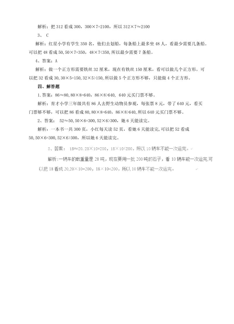 2019-2020年三年级数学上册第六单元第五课解决问题一练习新人教版.doc_第3页