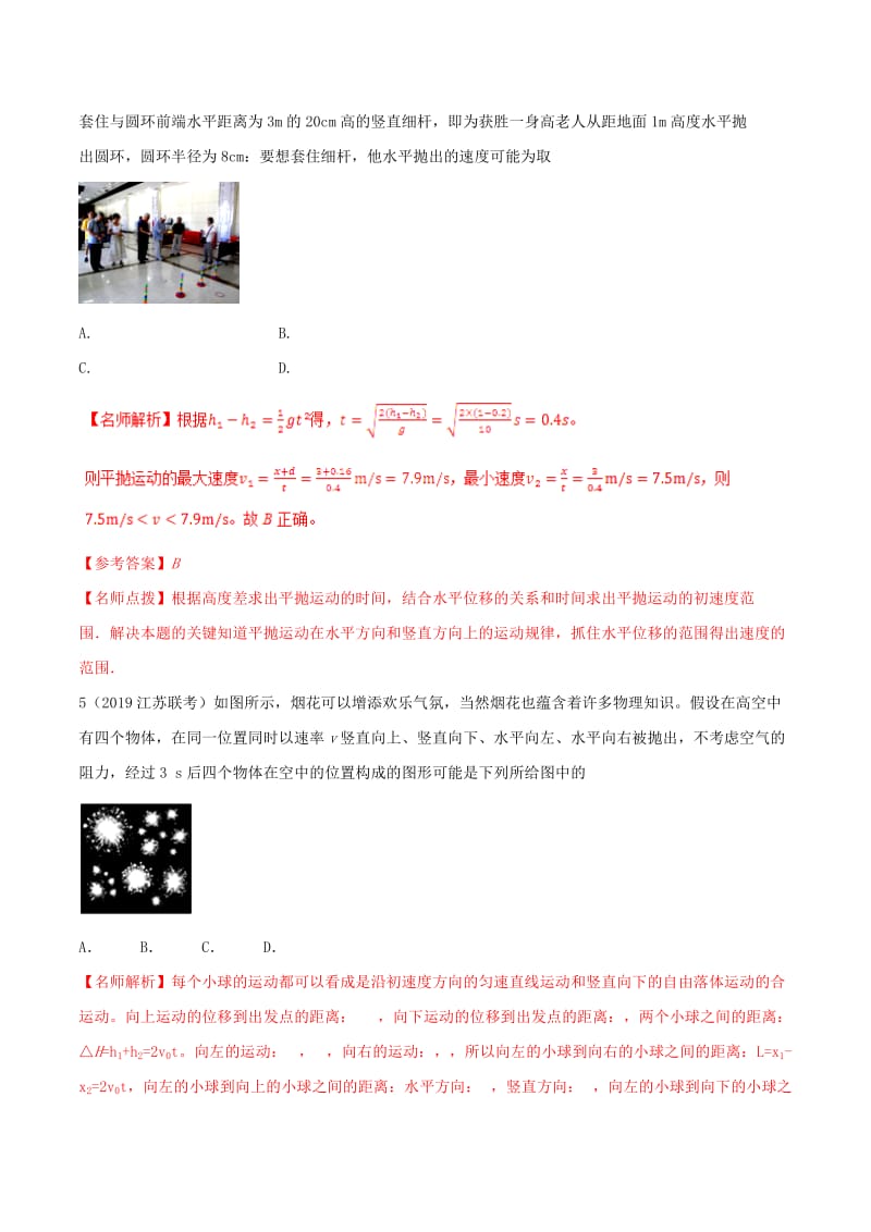 2019年高三物理一轮复习二模三模试题分项解析专题04曲线运动第01期含解析.doc_第3页