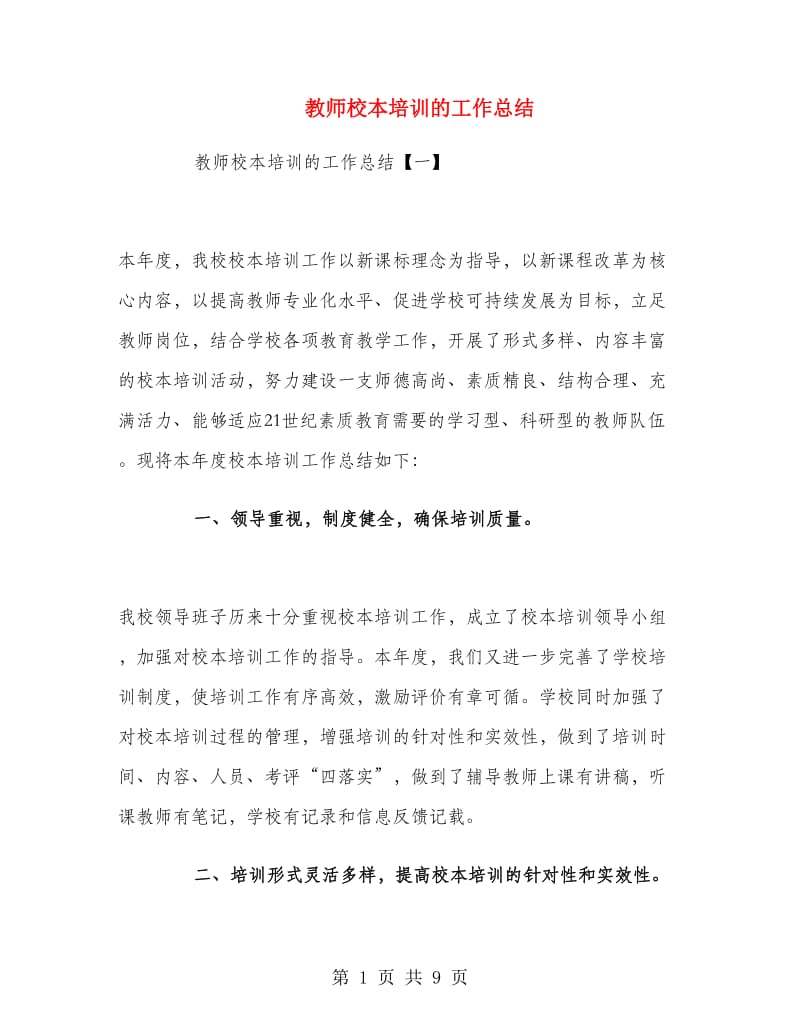 教师校本培训的工作总结.doc_第1页