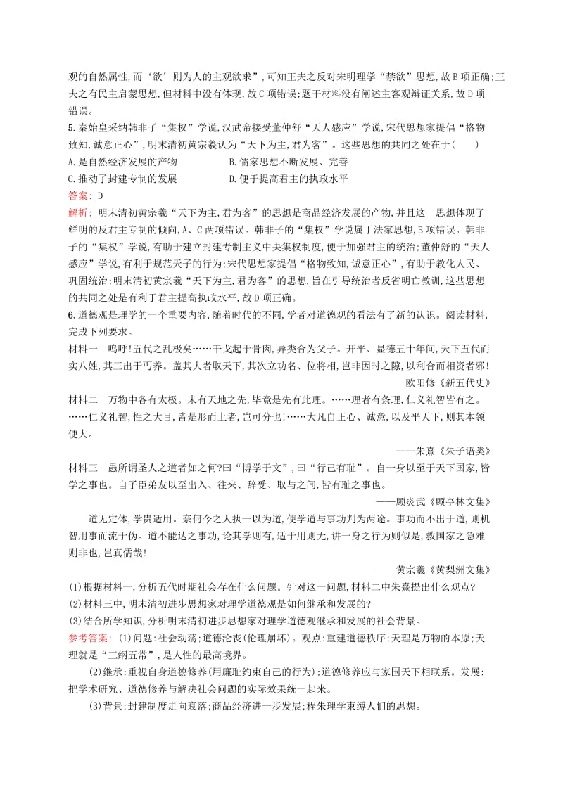 广西2020版高考历史一轮复习 考点规范练37 明清之际活跃的儒家思想（含解析）新人教版.doc_第2页