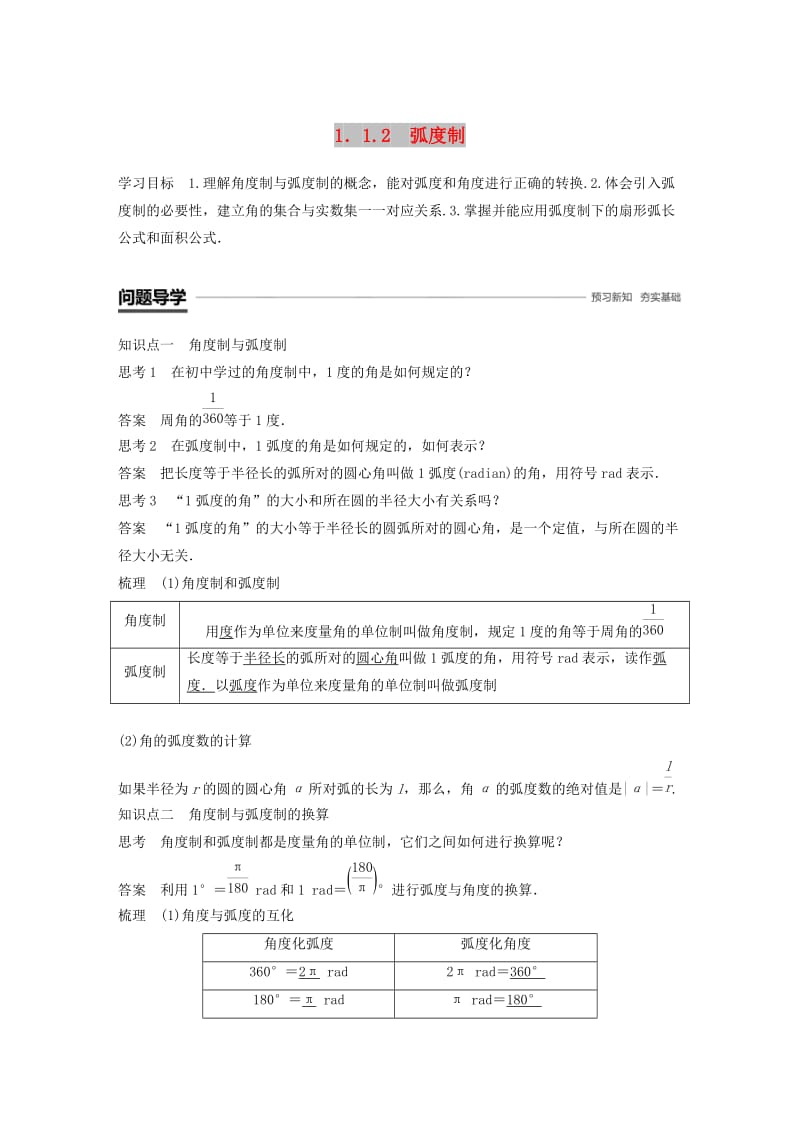 浙江专用版2018-2019学年高中数学第一章三角函数1.1.2蝗制学案新人教A版必修2 .doc_第1页