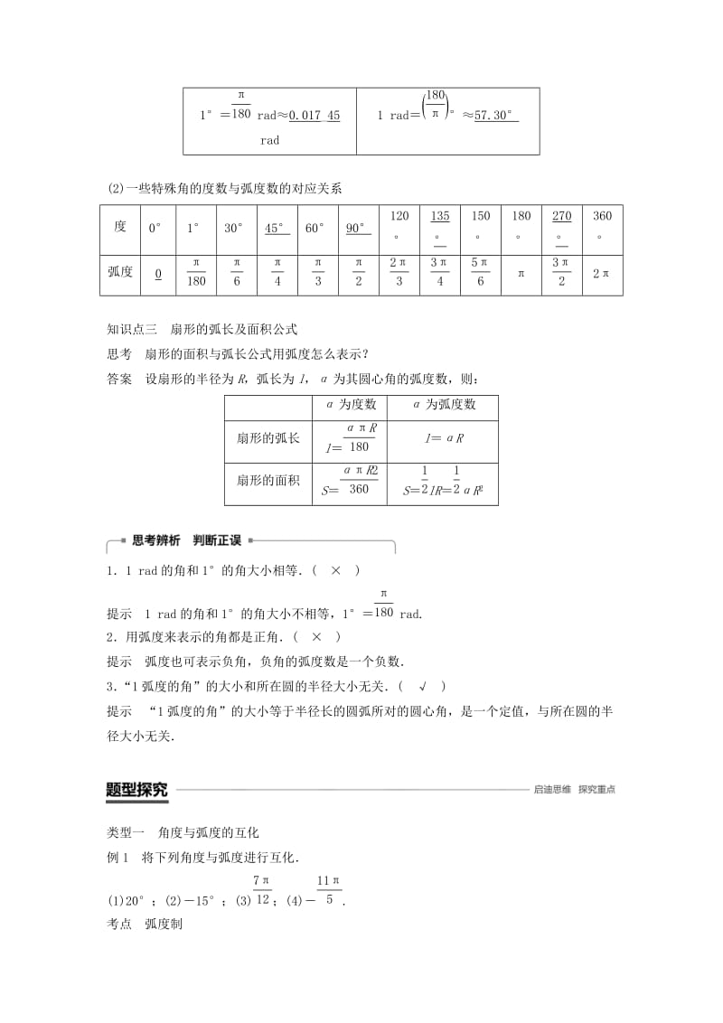 浙江专用版2018-2019学年高中数学第一章三角函数1.1.2蝗制学案新人教A版必修2 .doc_第2页