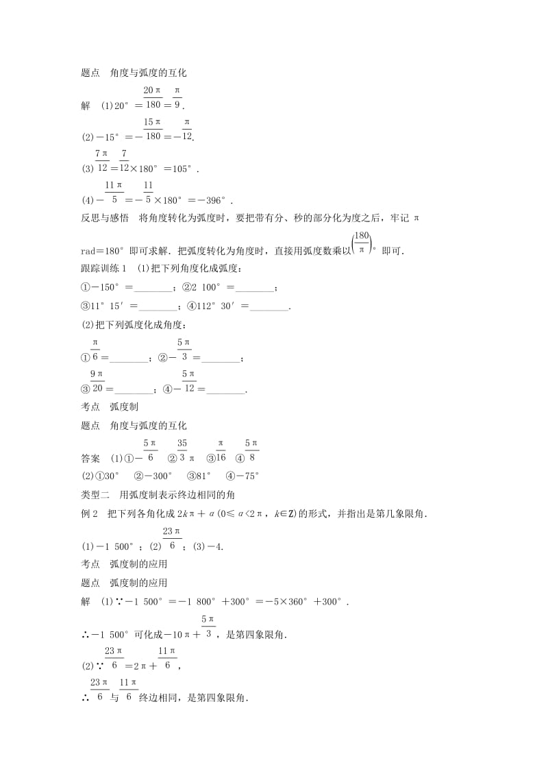 浙江专用版2018-2019学年高中数学第一章三角函数1.1.2蝗制学案新人教A版必修2 .doc_第3页