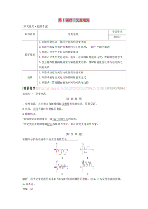 浙江省2018-2019版高中物理 第五章 交變電流 第1課時(shí) 交變電流學(xué)案 新人教版選修3-2.doc