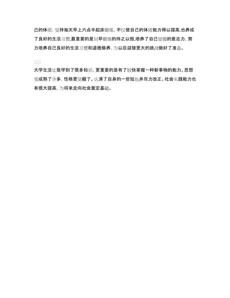 计算机专业社会实践自我鉴定.doc_第2页