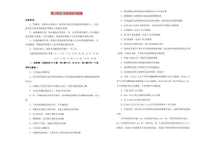 2019高中化学 第二单元 化学反应与能量单元测试（一）新人教版必修2.doc_第1页