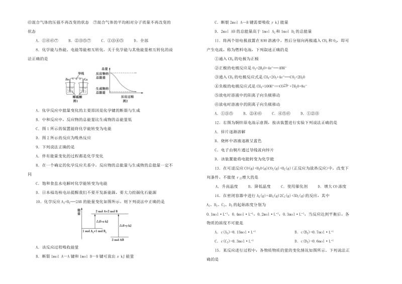 2019高中化学 第二单元 化学反应与能量单元测试（一）新人教版必修2.doc_第2页