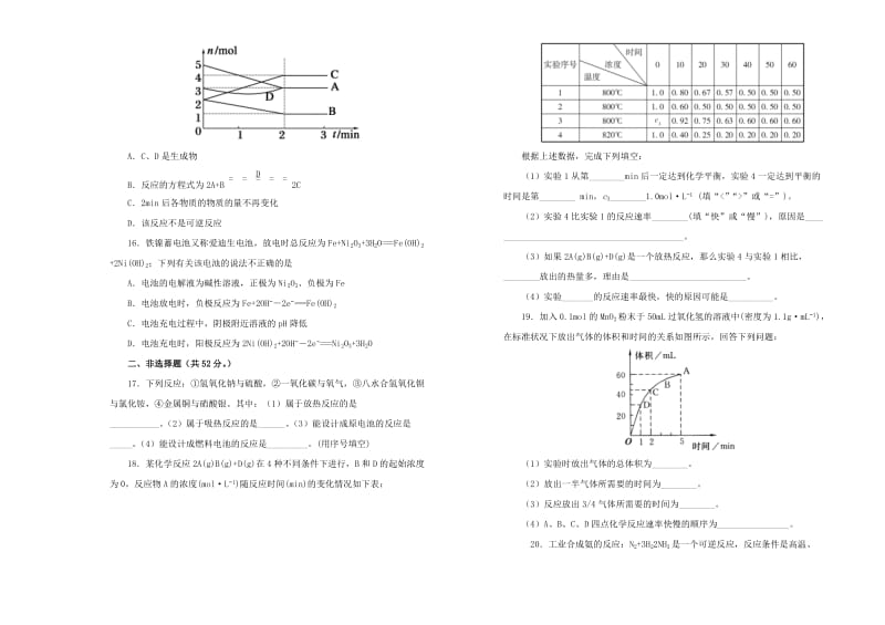 2019高中化学 第二单元 化学反应与能量单元测试（一）新人教版必修2.doc_第3页