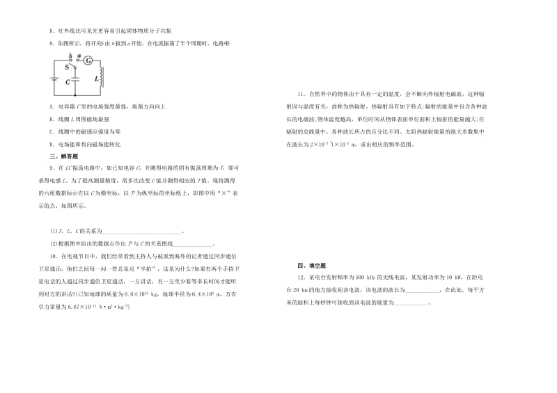 2019高中物理 第十四单元 电磁波单元测试（二）新人教版选修3-4.docx_第2页