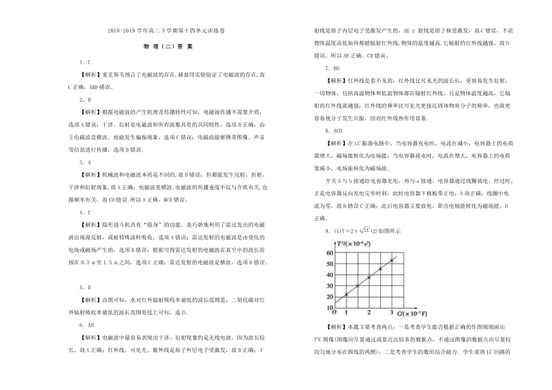 2019高中物理 第十四单元 电磁波单元测试（二）新人教版选修3-4.docx_第3页