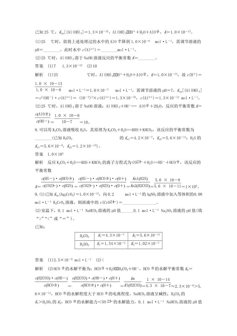 全国通用版2019高考化学总复习优编增分练：高考必考重要填空逐空特训题型二和电离平衡溶度积有关的填空特训.doc_第3页