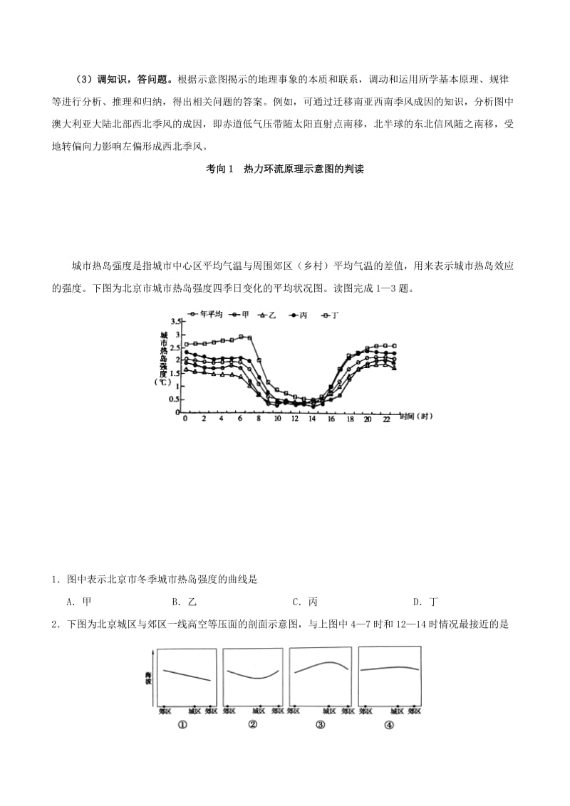 2019年高中地理地理图表完全解读 专题11 原理图练习 新人教版.doc_第2页