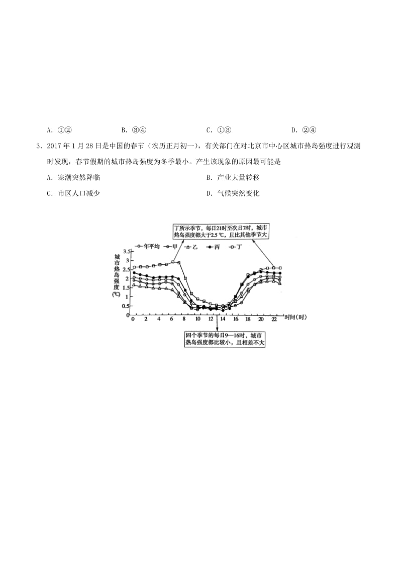 2019年高中地理地理图表完全解读 专题11 原理图练习 新人教版.doc_第3页