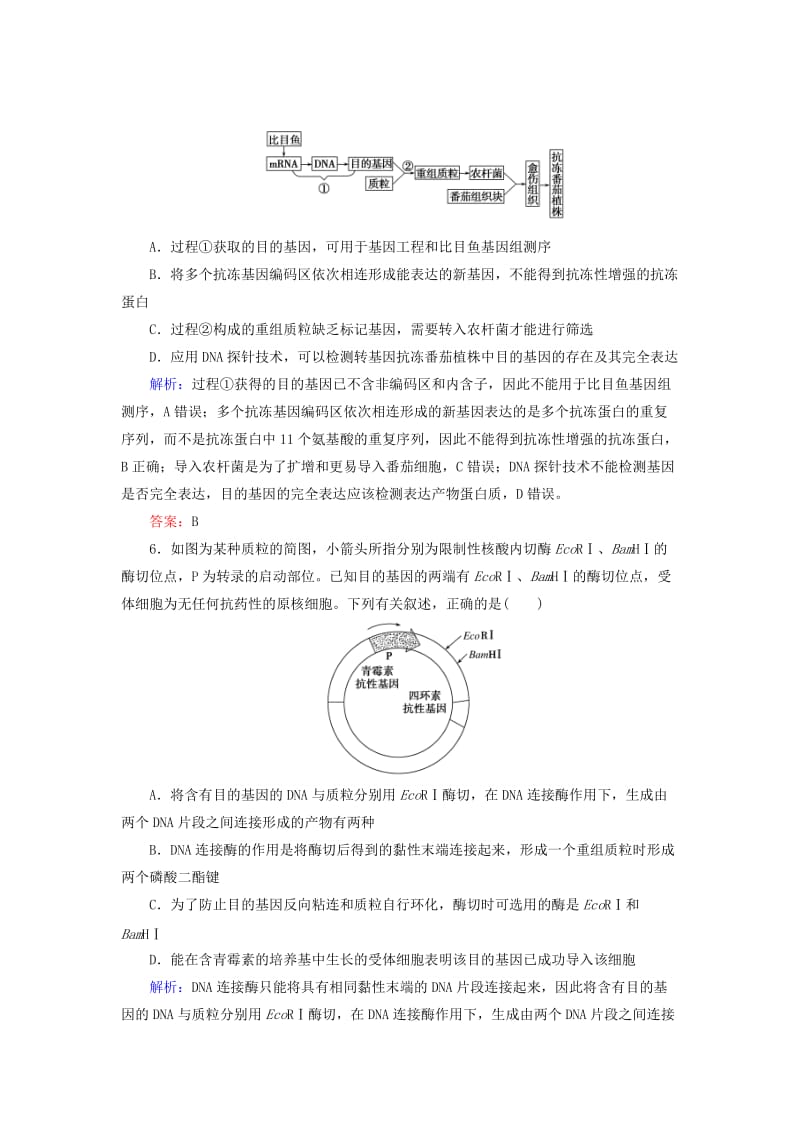 2020版高考生物新金典大一轮复习 课后定时检测案41 基因工程（含解析）新人教版.doc_第3页