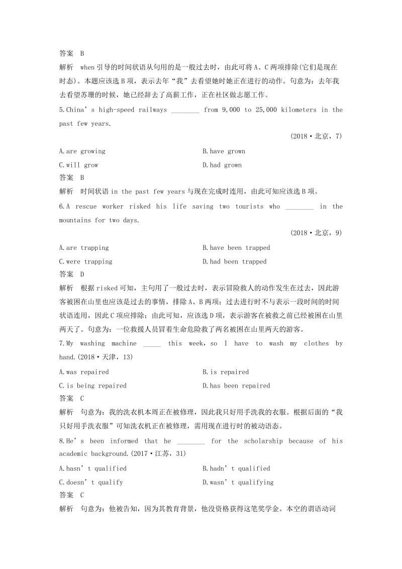 天津专用2019高考英语二轮增分策略专题一语法知识第2讲动词的时态与语态和主谓一致优选习题.doc_第2页