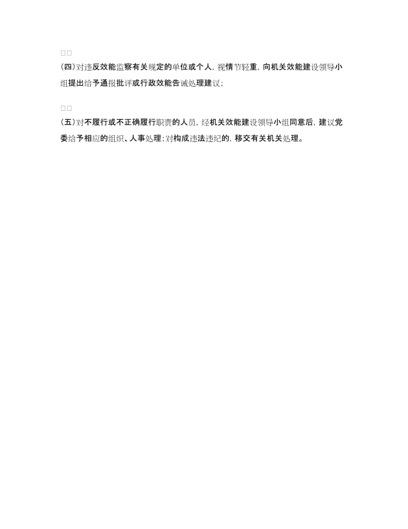 机关效能投诉中心职责、权限.doc_第2页