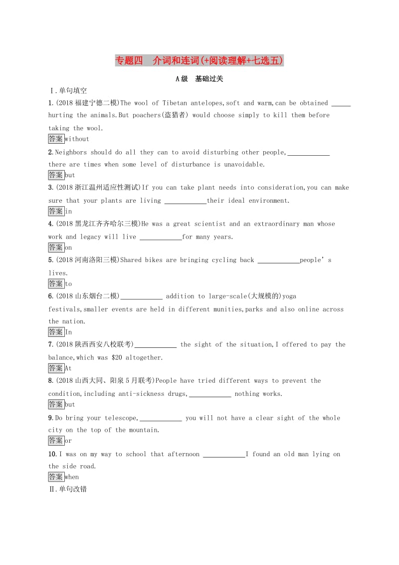 2019版高考英语大二轮复习 第一部分 语篇填空和短文改错 专题四 介词和连词（+阅读理解+七选五）优选习题.doc_第1页