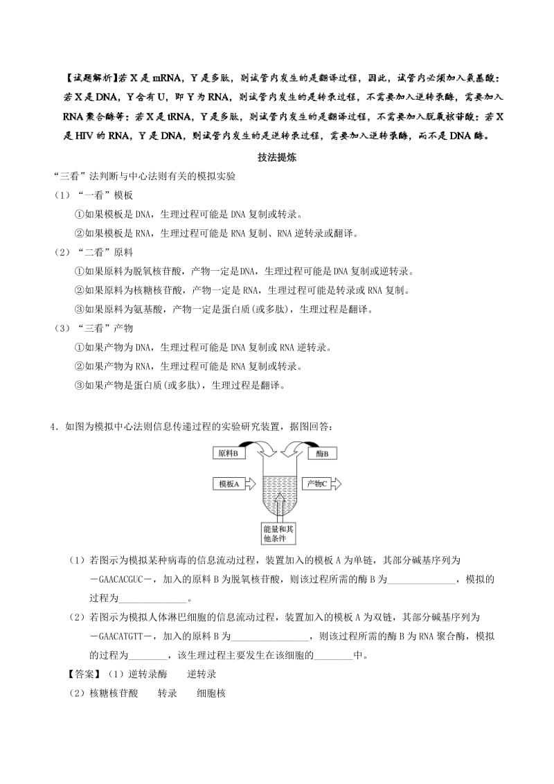 2019年高考生物 考点一遍过 考点33 中心法则及其发展（含解析）.doc_第3页