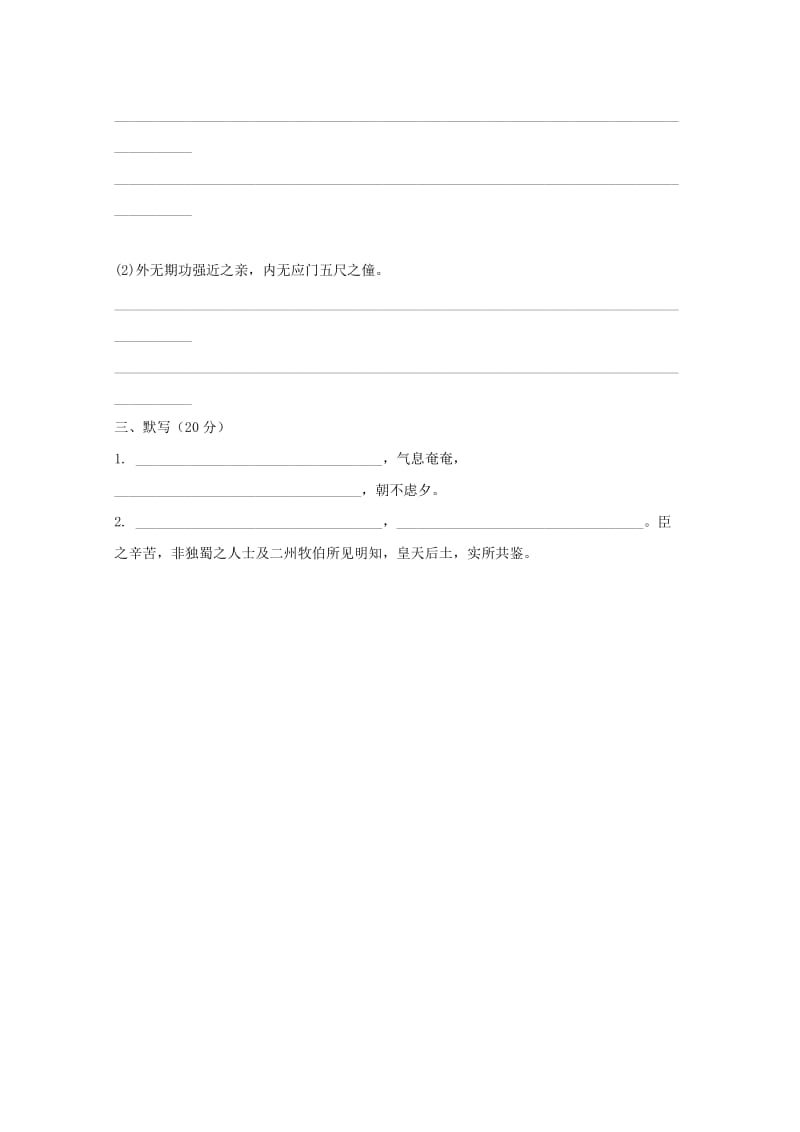 山西省晋中市2018-2019学年高二语文上学期周练试题(1).doc_第3页