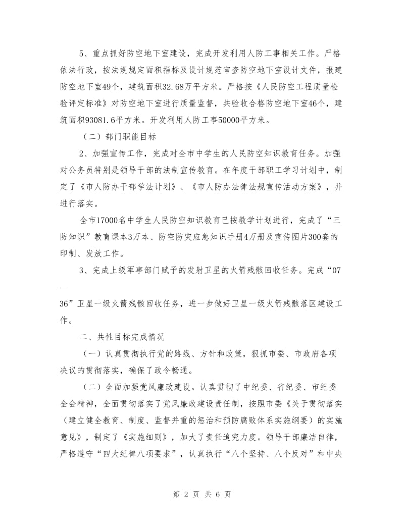 人防办目标执行工作报告.doc_第2页