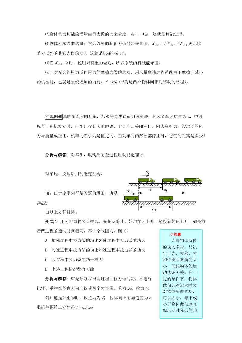 2019高考物理 快速提分法 模型十 功能关系学案（含解析）.docx_第2页