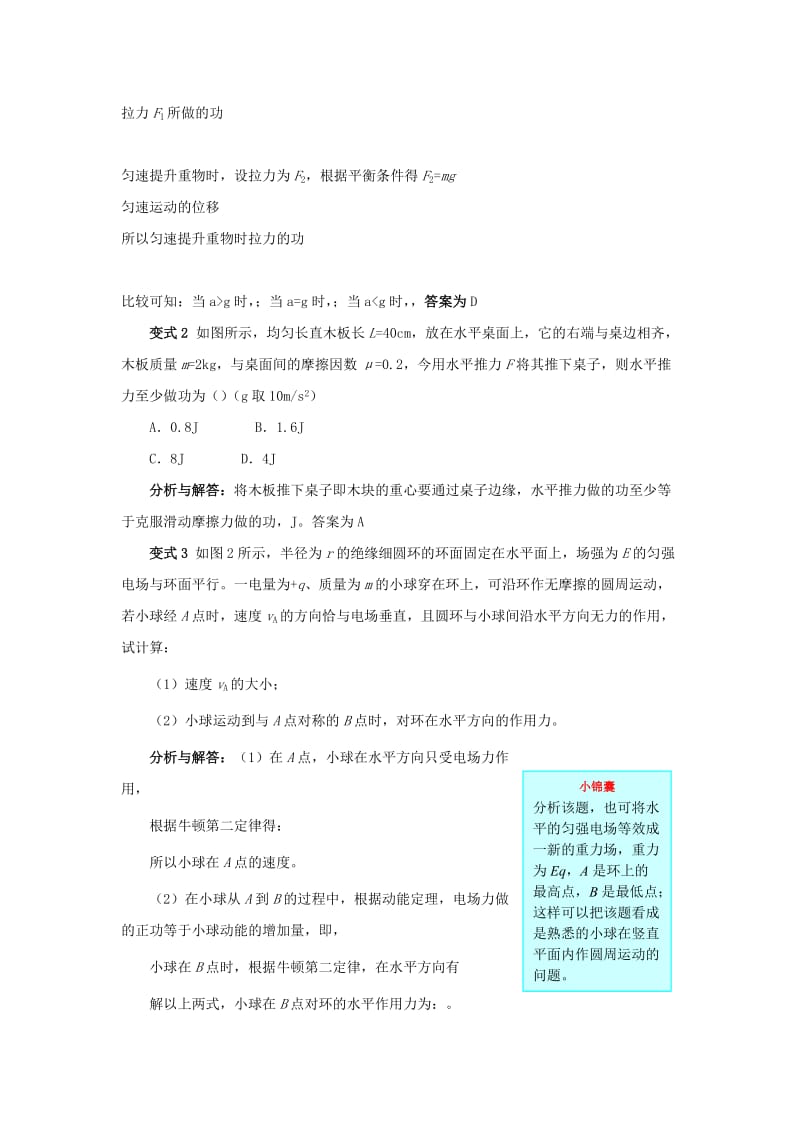 2019高考物理 快速提分法 模型十 功能关系学案（含解析）.docx_第3页