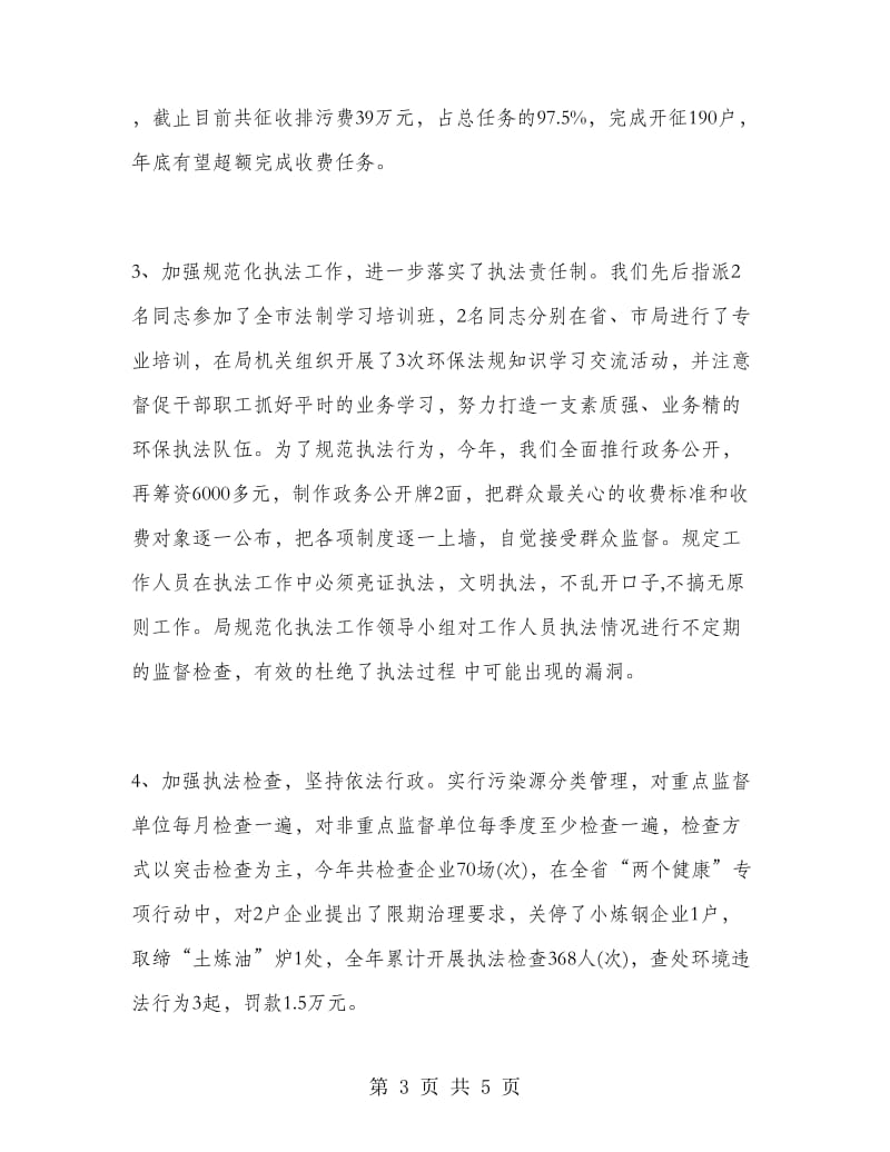 大学生环保实习工作总结.doc_第3页