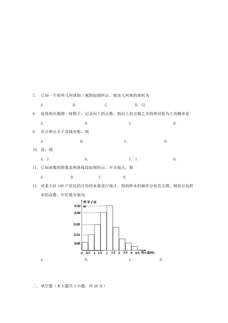 2020版高一数学下学期期中试题.doc_第2页