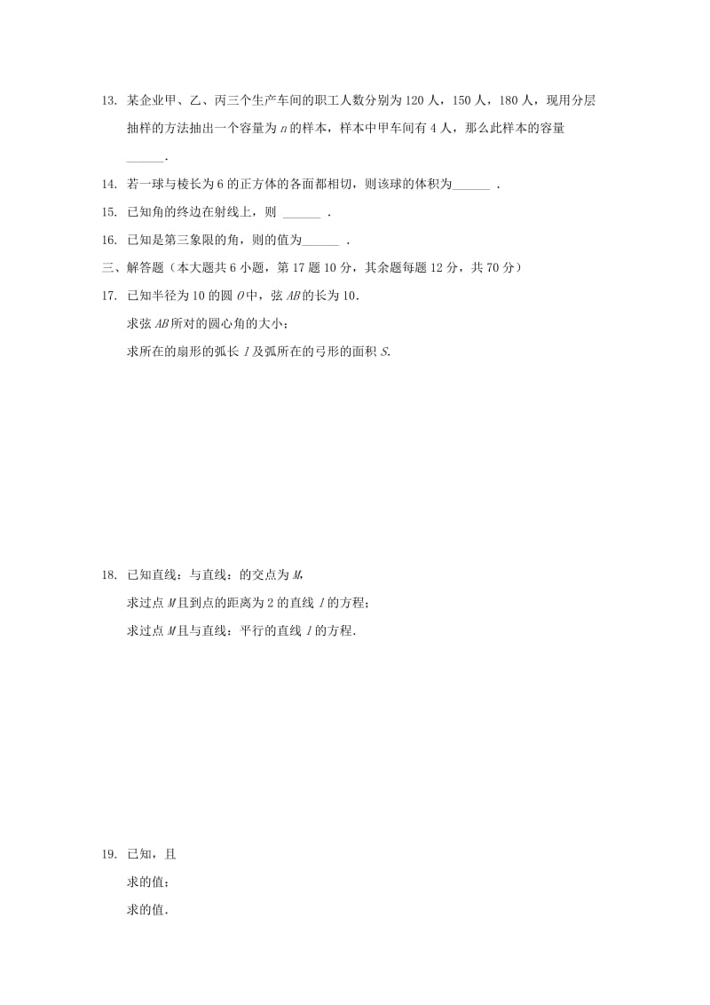 2020版高一数学下学期期中试题.doc_第3页