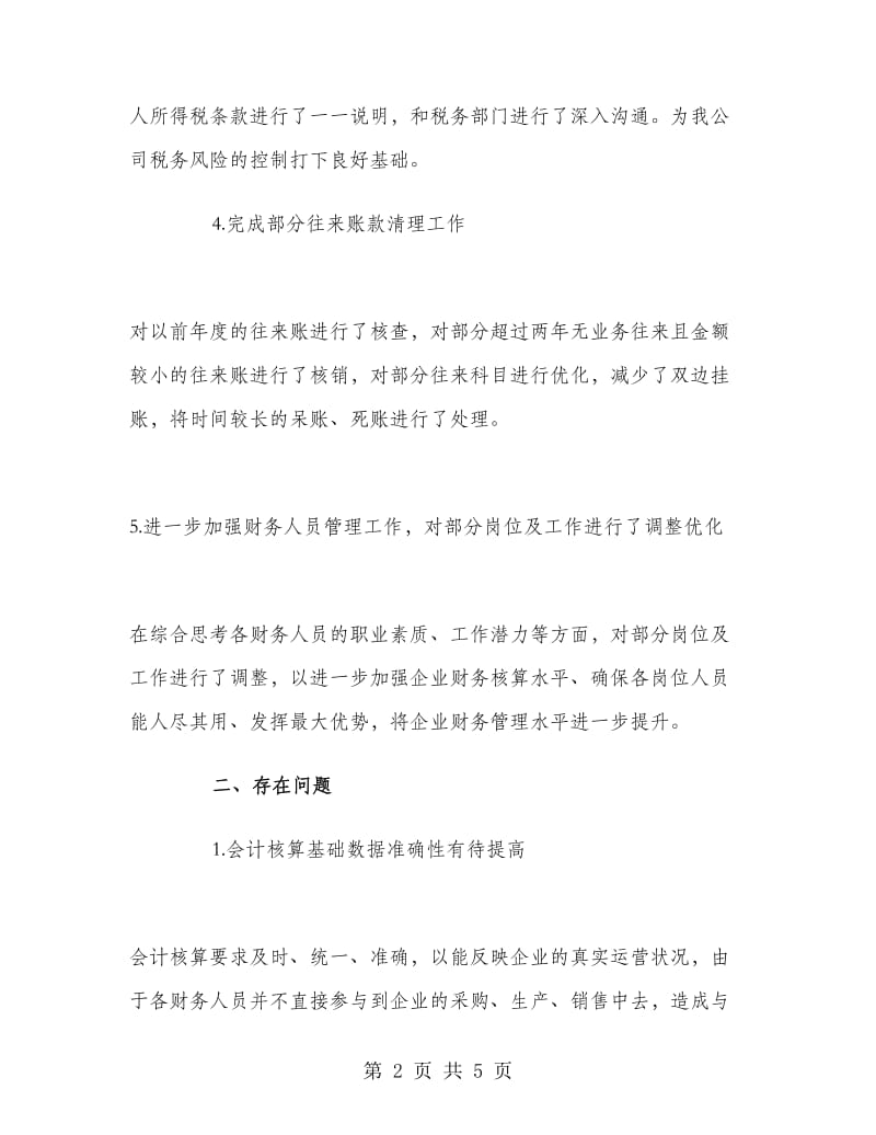 财务人员的月工作总结.doc_第2页